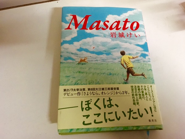 海外へ赴く母親は読むべし オーストラリアを舞台にした小説 Masatoは心の道しるべ 快適ちゃん